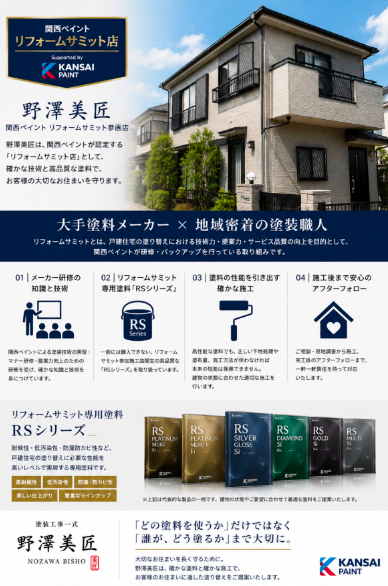 関西ペイント リフォームサミット店 認定バッジ